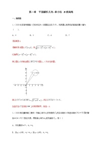 高中数学人教B版 (2019)选择性必修 第一册1.2.2 空间中的平面与空间向量优秀达标测试