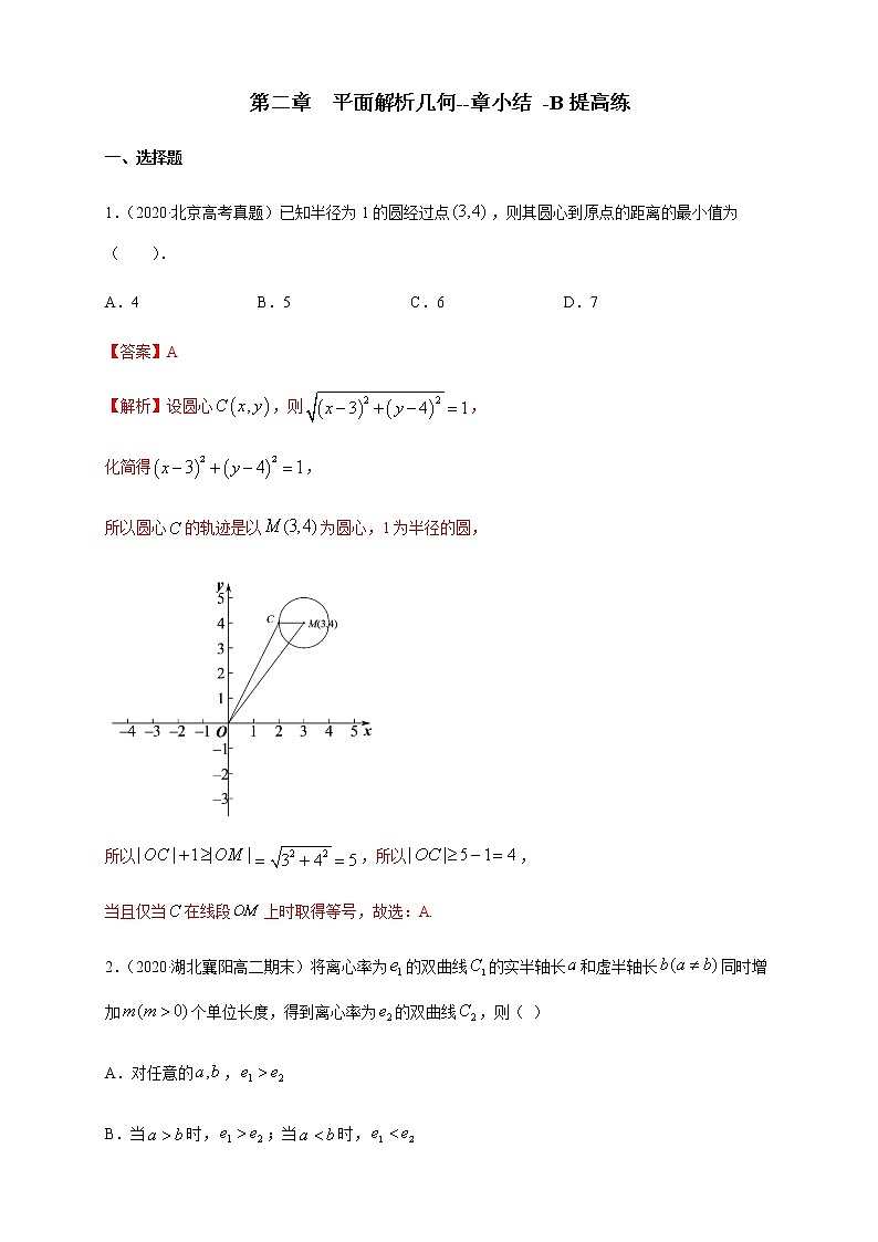 【新教材精创】第二章 平面解析几何--章小结 -B提高练（解析版）-人教B版高中数学选择性必修第一册 (1)01
