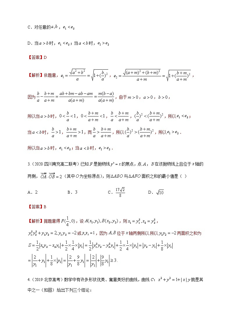 【新教材精创】第二章 平面解析几何--章小结 -B提高练（解析版）-人教B版高中数学选择性必修第一册 (1)02