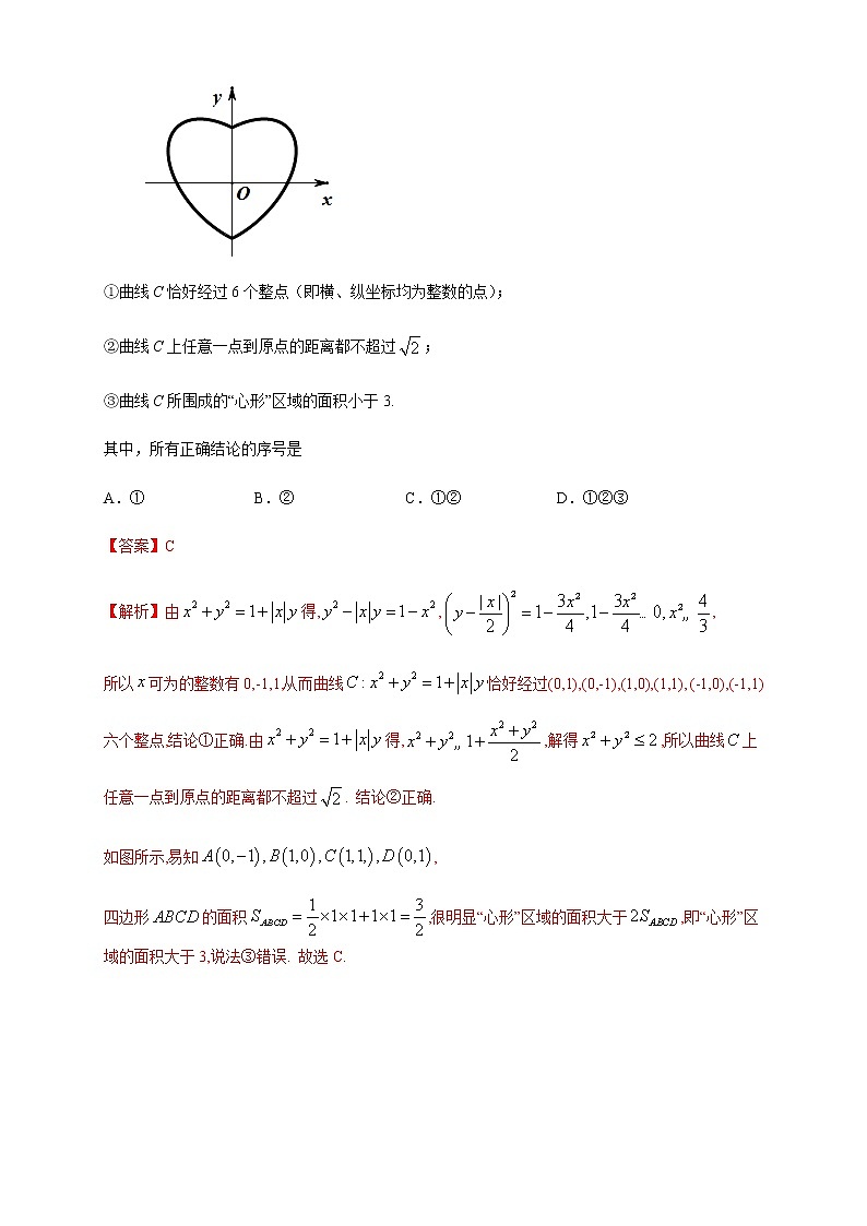 【新教材精创】第二章 平面解析几何--章小结 -B提高练（解析版）-人教B版高中数学选择性必修第一册 (1)03