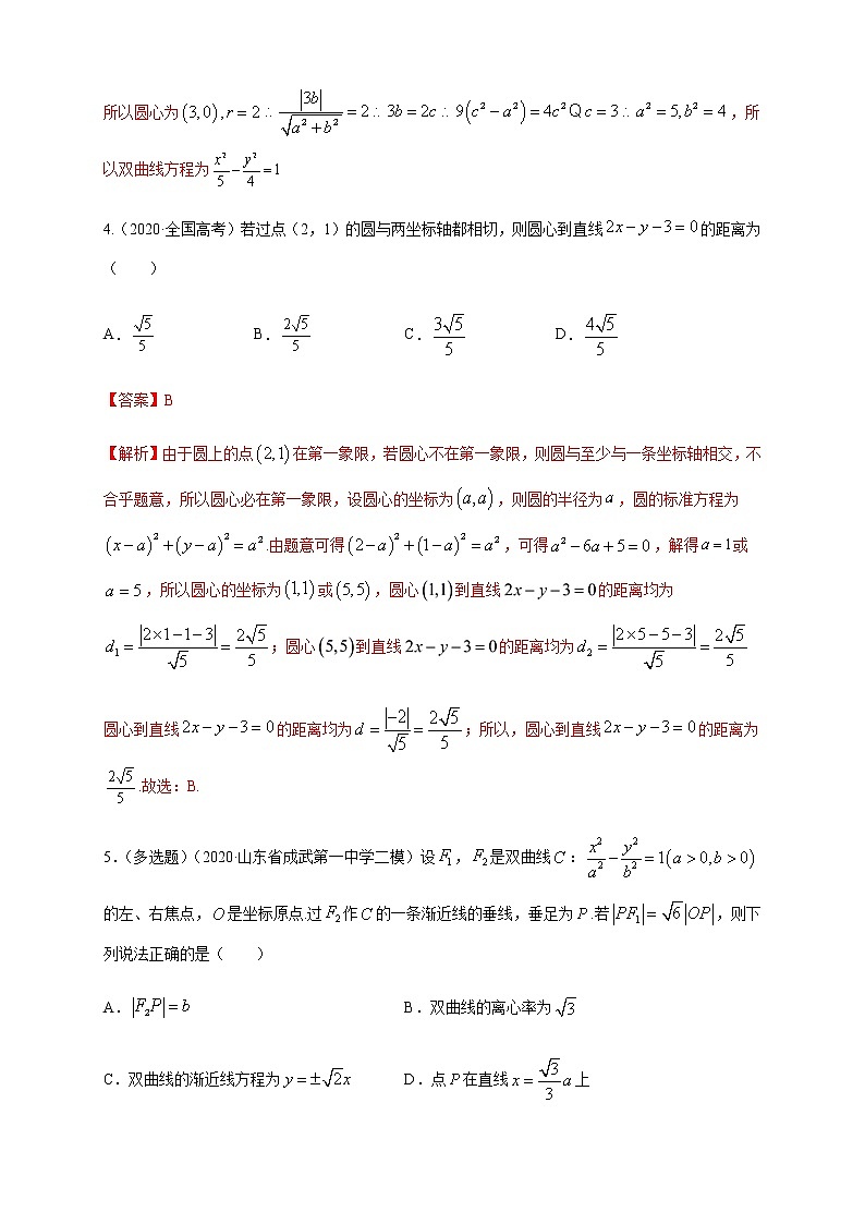 【新教材精创】第二章 平面解析几何--章小结 -A基础练（解析版）-人教B版高中数学选择性必修第一册02