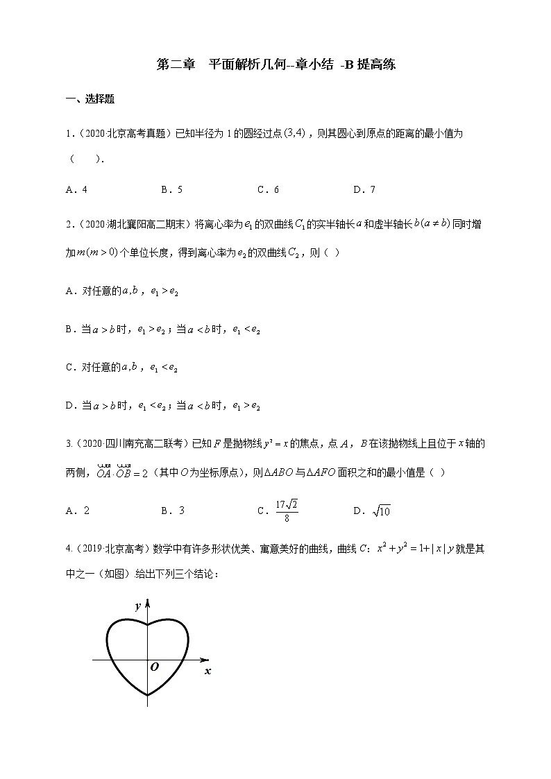 【新教材精创】第二章 平面解析几何--章小结 -B提高练（解析版）-人教B版高中数学选择性必修第一册 (2)01