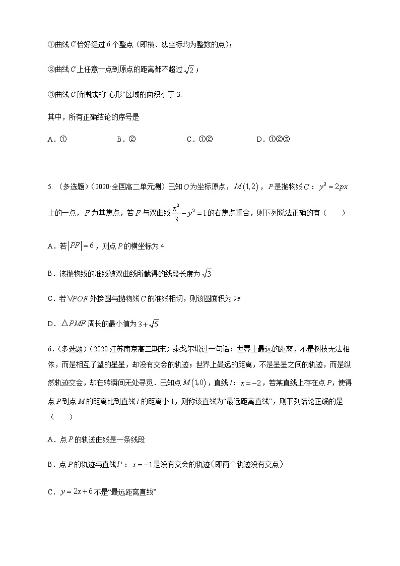 【新教材精创】第二章 平面解析几何--章小结 -B提高练（解析版）-人教B版高中数学选择性必修第一册 (2)02