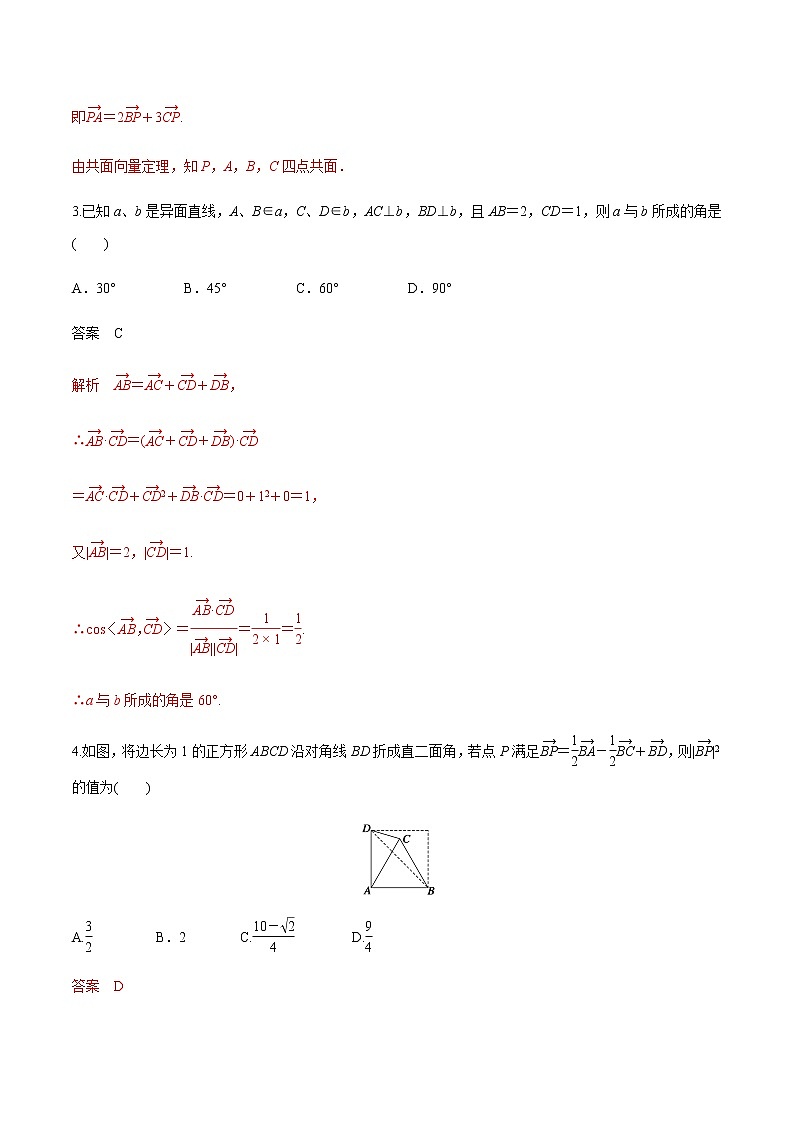 1.1.1 空间向量及其运算 练习题B（解析版）02