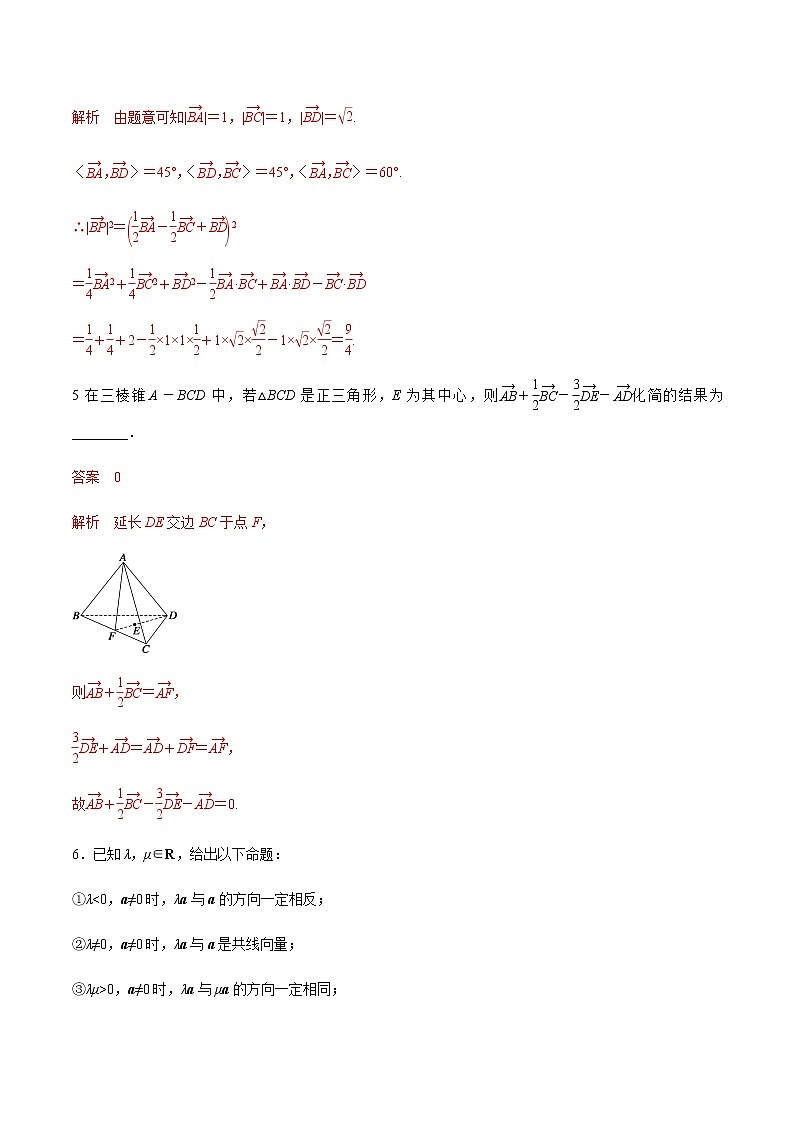 1.1.1 空间向量及其运算 练习题B（解析版）03