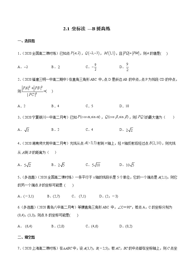 2.1 坐标法 B提高练（原卷版）01