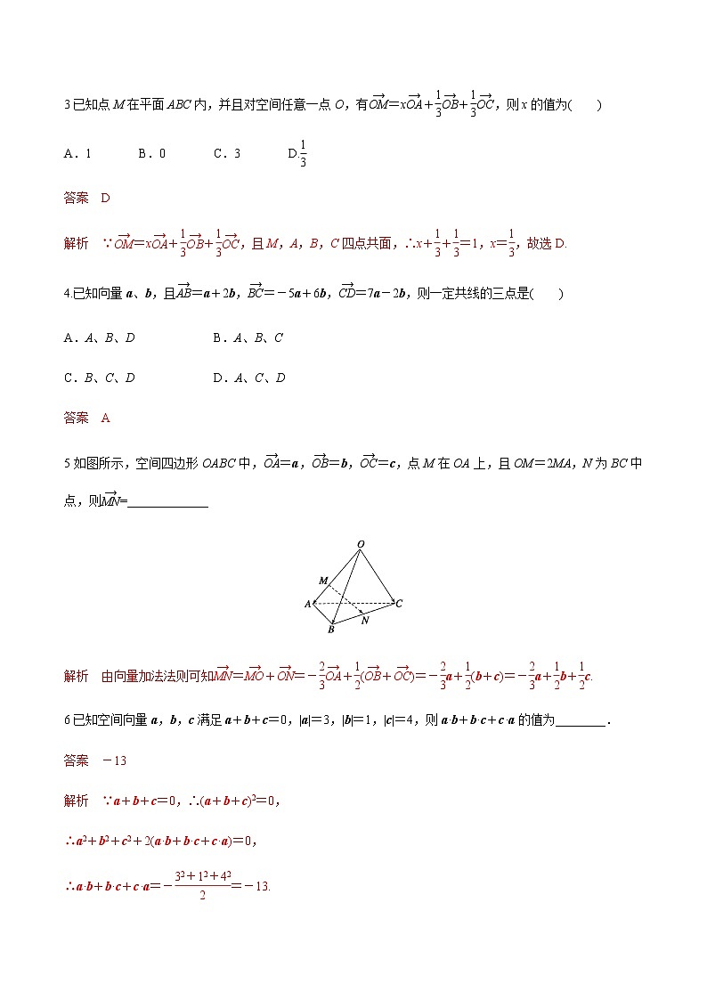1.1.1 空间向量及其运算 练习题A（解析版）02