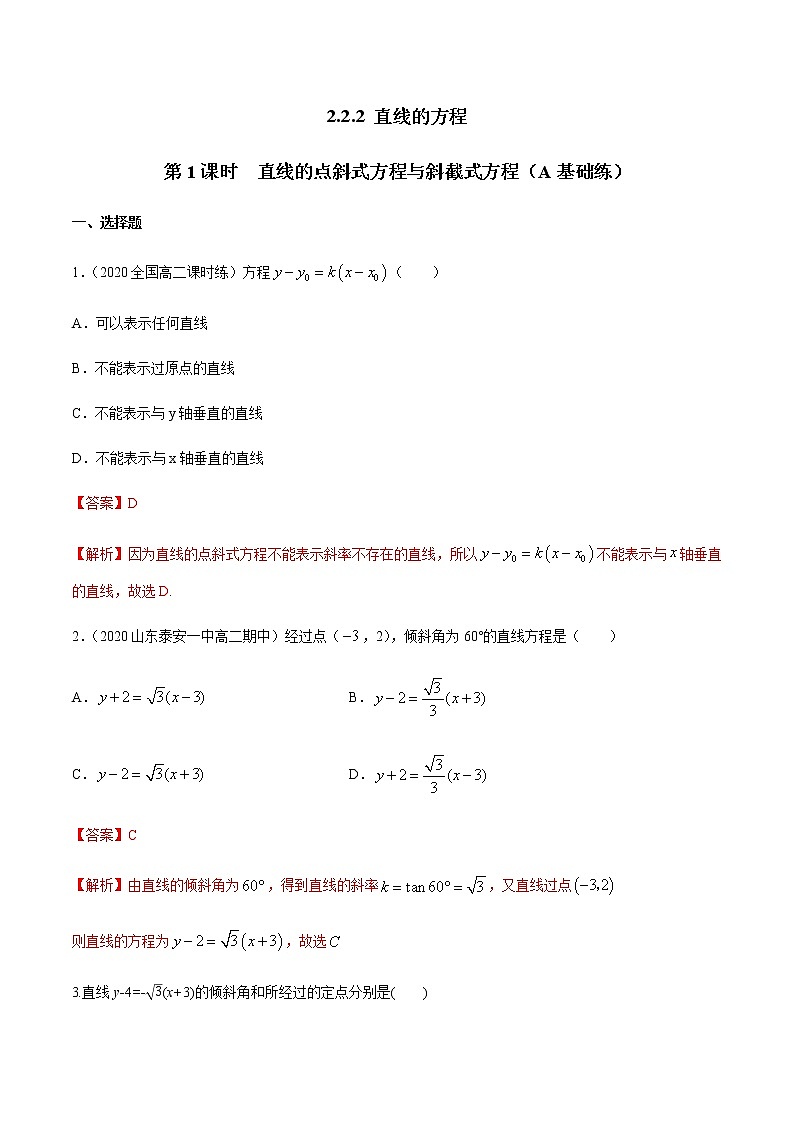 2.2.2 直线的方程（第1课时）A基础练（解析版）01