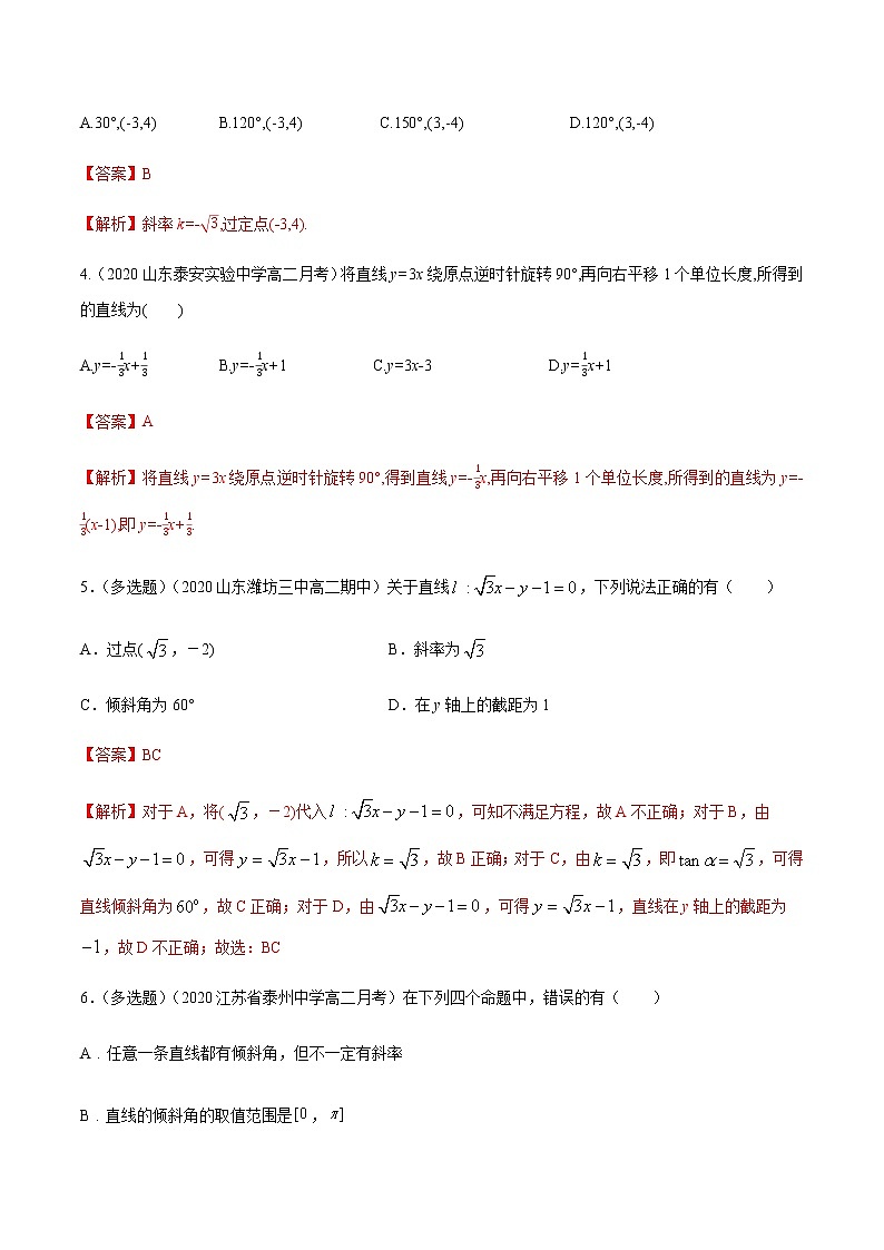 2.2.2 直线的方程（第1课时）A基础练（解析版）02