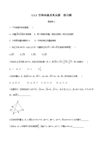 高中数学人教B版 (2019)选择性必修 第一册1.1.1 空间向量及其运算优秀复习练习题