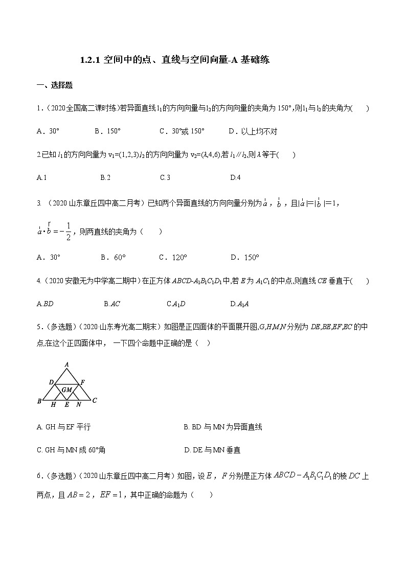 1.2.1 空间中的点、直线与空间向量 A基础练（原卷版）01