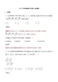人教B版 (2019)选择性必修 第一册1.1.2 空间向量基本定理优秀课时训练