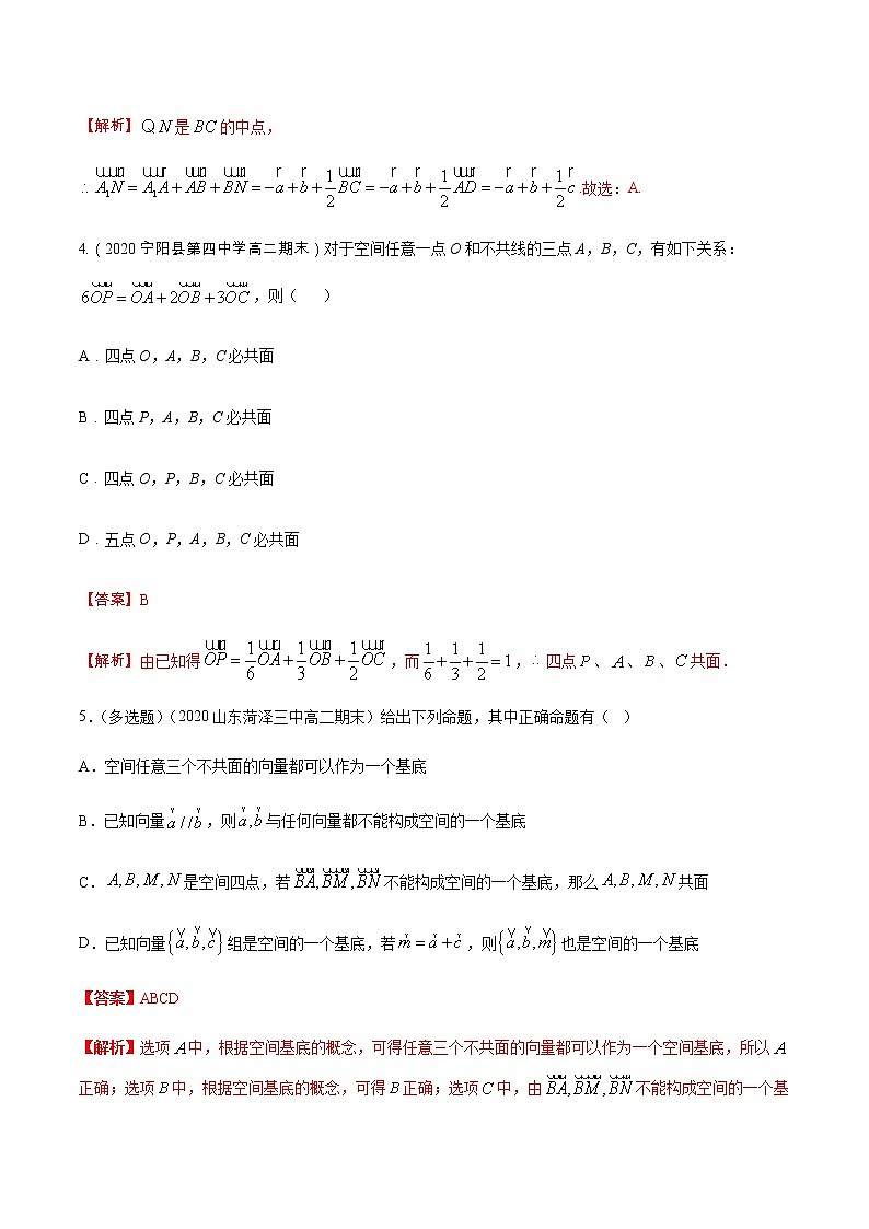1.1.2 空间向量基本定理 A基础练（解析版）02