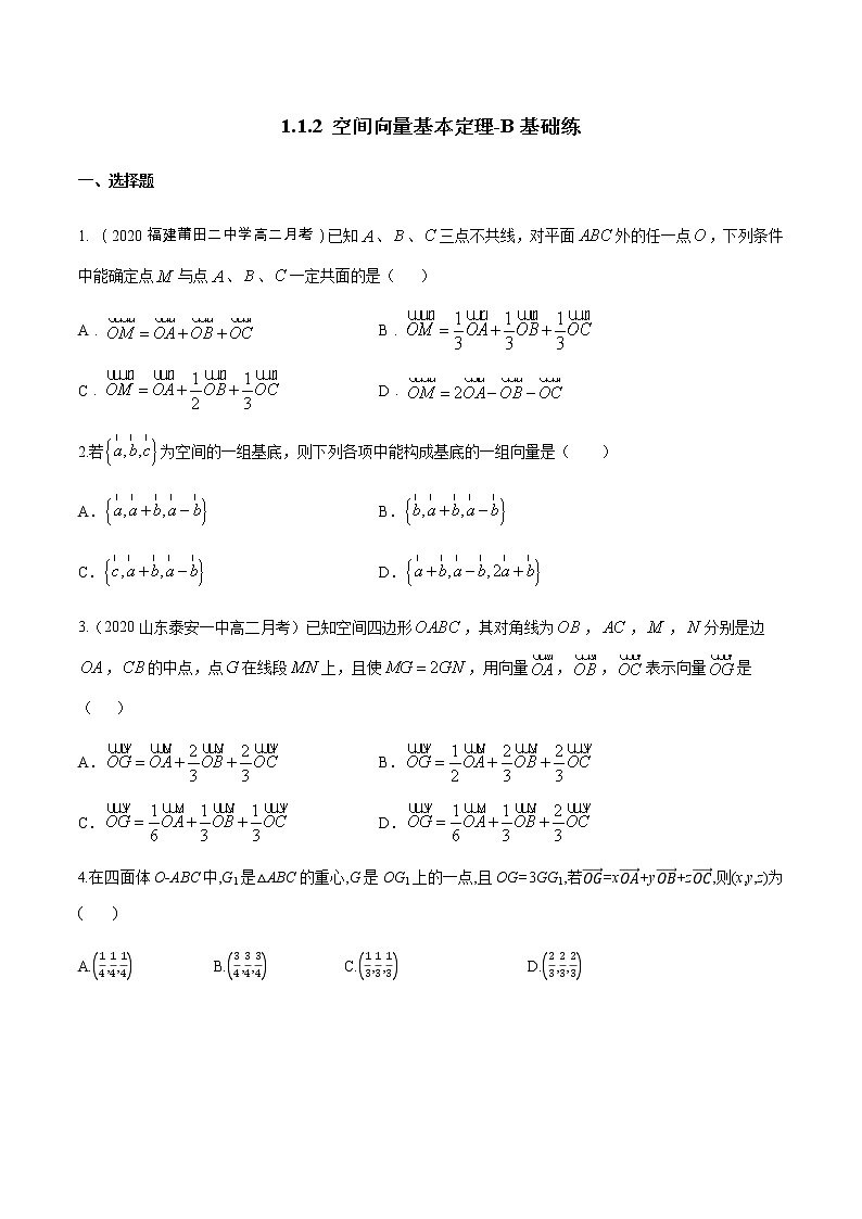 1.1.2 空间向量基本定理 B提高练（原卷版）01