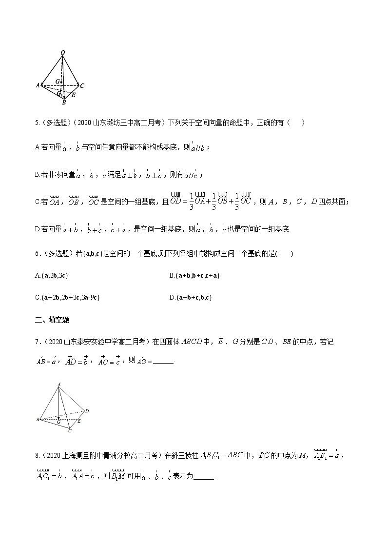 1.1.2 空间向量基本定理 B提高练（原卷版）02