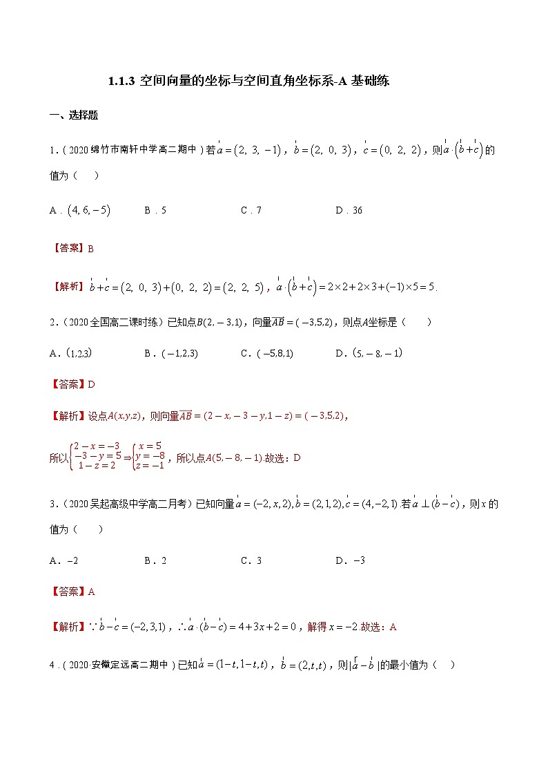 1.1.3 空间向量的坐标与空间直角坐标系 A基础练（解析版）01