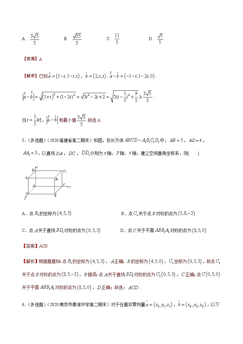 1.1.3 空间向量的坐标与空间直角坐标系 A基础练（解析版）02