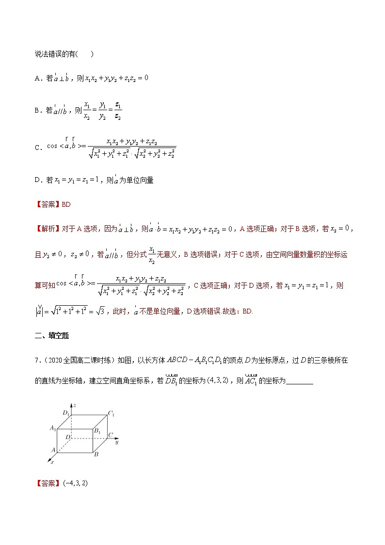 1.1.3 空间向量的坐标与空间直角坐标系 A基础练（解析版）03