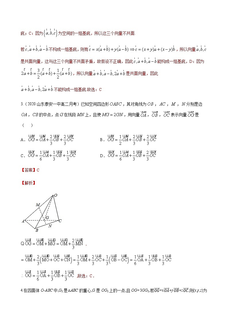 1.1.2 空间向量基本定理 B提高练（解析版）02
