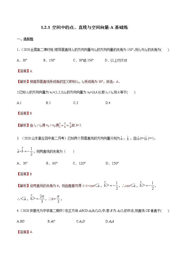 1.2.1 空间中的点、直线与空间向量 A基础练（解析版）01