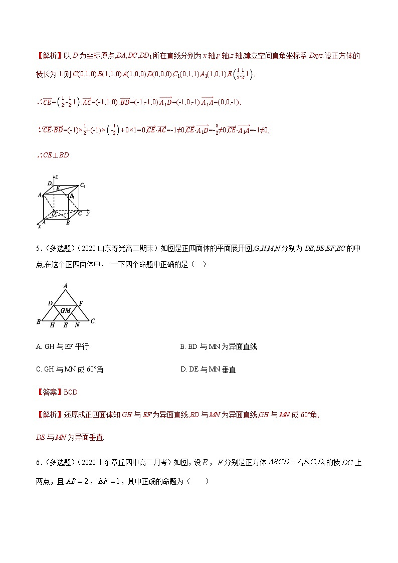 1.2.1 空间中的点、直线与空间向量 A基础练（解析版）02