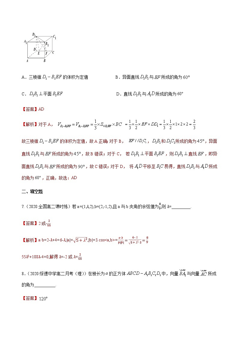 1.2.1 空间中的点、直线与空间向量 A基础练（解析版）03