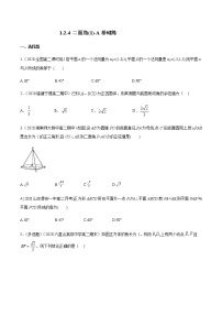 高中数学人教B版 (2019)选择性必修 第一册1.2.4 二面角优秀练习题
