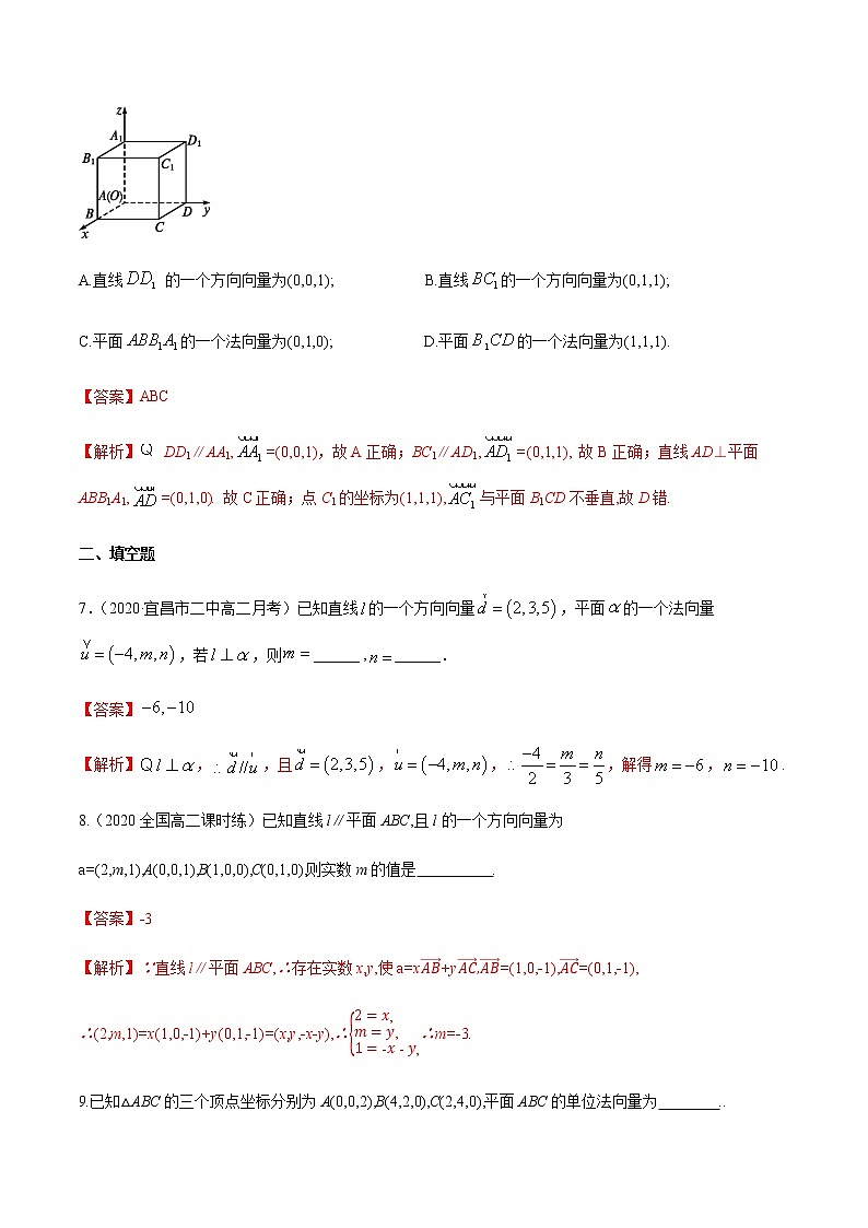 1.2.2 空间中的平面与空间向量 A基础练（解析版）03