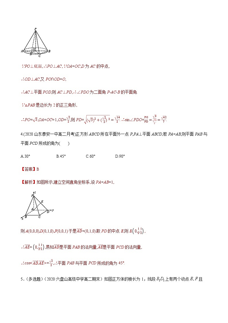 1.2.4 二面角（1）A基础练（解析版）02