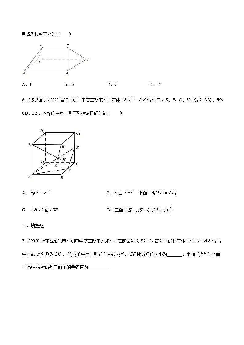1.2.4 二面角（1）B提高练（原卷版）02