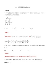 高中数学人教B版 (2019)选择性必修 第一册1.2.5 空间中的距离优秀同步达标检测题