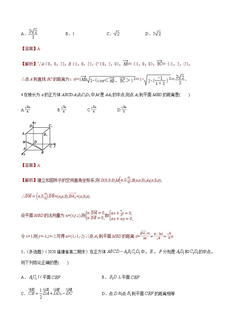 1.2.5 空间中的距离 A基础练（解析版）02
