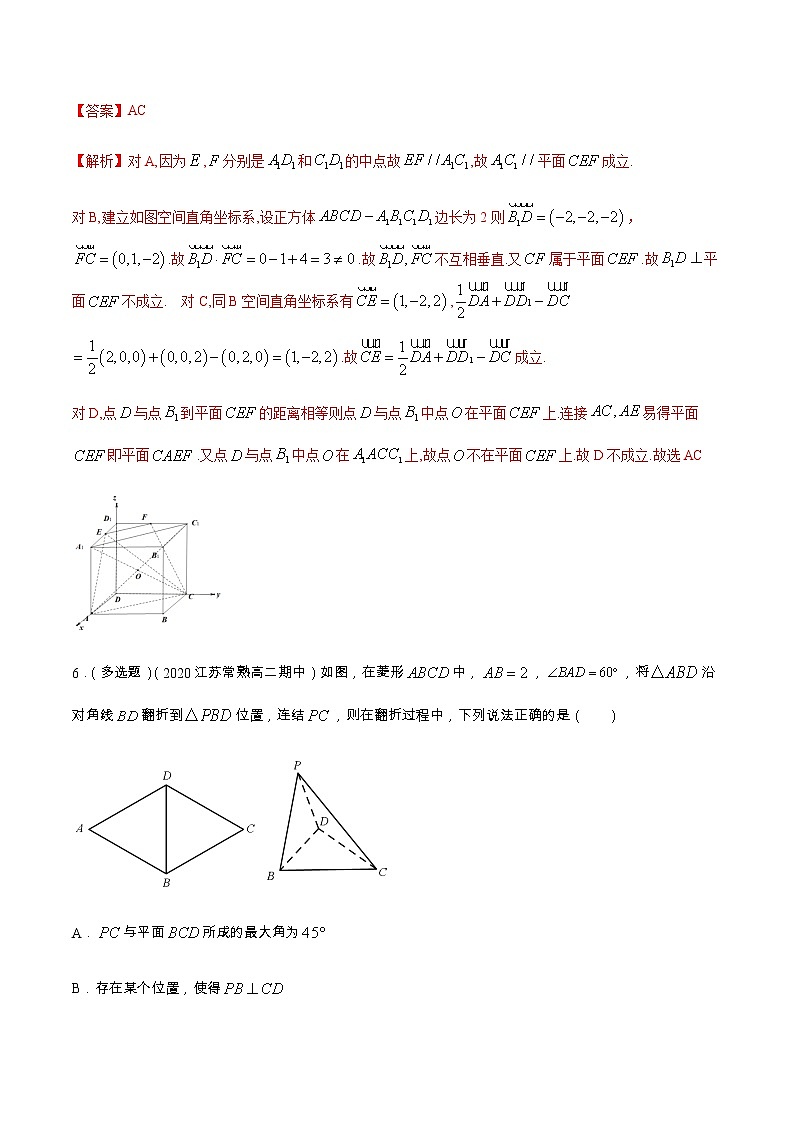 1.2.5 空间中的距离 A基础练（解析版）03