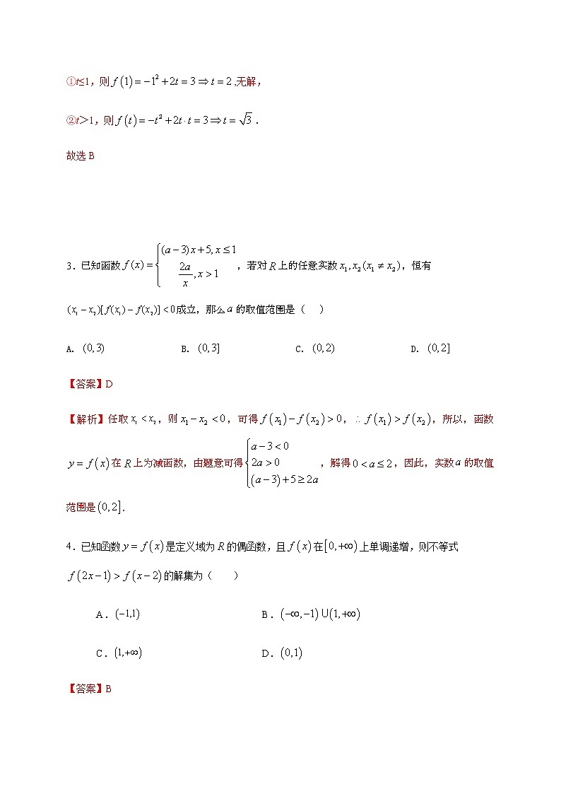第5章 函数概念与性质（能力提升）（解析版）-2020-2021学年高一数学单元测试定心卷（苏教版2019必修第一册）02