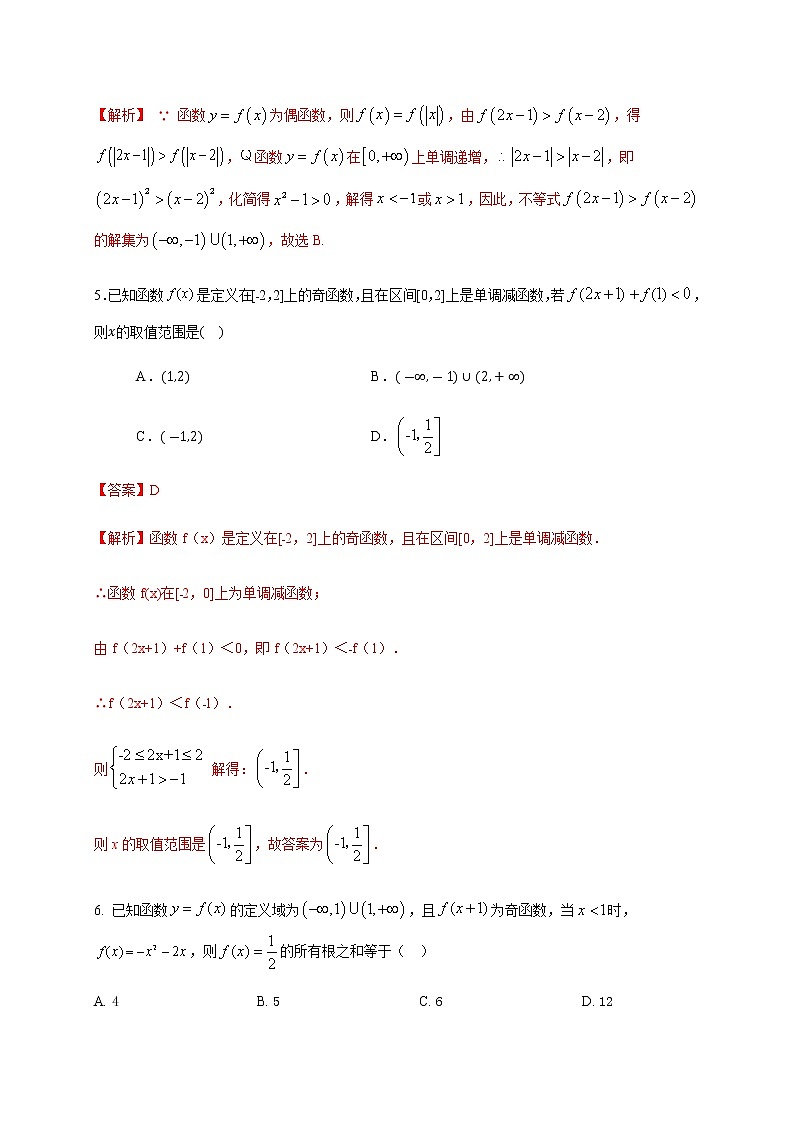 第5章 函数概念与性质（能力提升）（解析版）-2020-2021学年高一数学单元测试定心卷（苏教版2019必修第一册）03