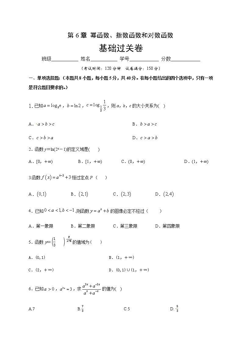 第6章 幂函数 指数函数和对数函数（基础过关）-2020-2021学年高一数学单元测试定心卷（苏教版2019必修第一册）（原卷版）01