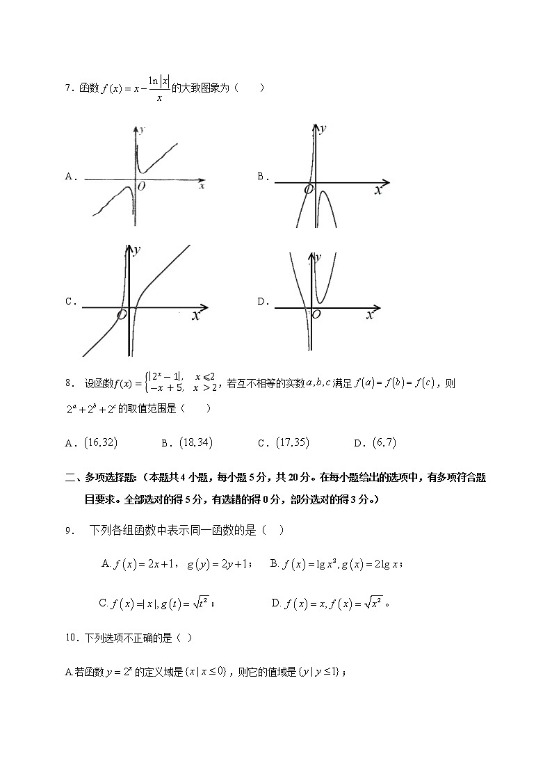 第6章 幂函数 指数函数和对数函数（基础过关）-2020-2021学年高一数学单元测试定心卷（苏教版2019必修第一册）（原卷版）02
