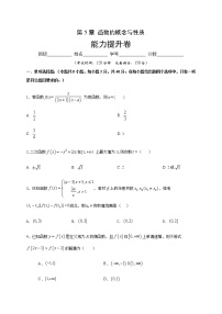 高中数学苏教版 (2019)必修 第一册第5章 函数概念与性质本章综合与测试精品单元测试练习
