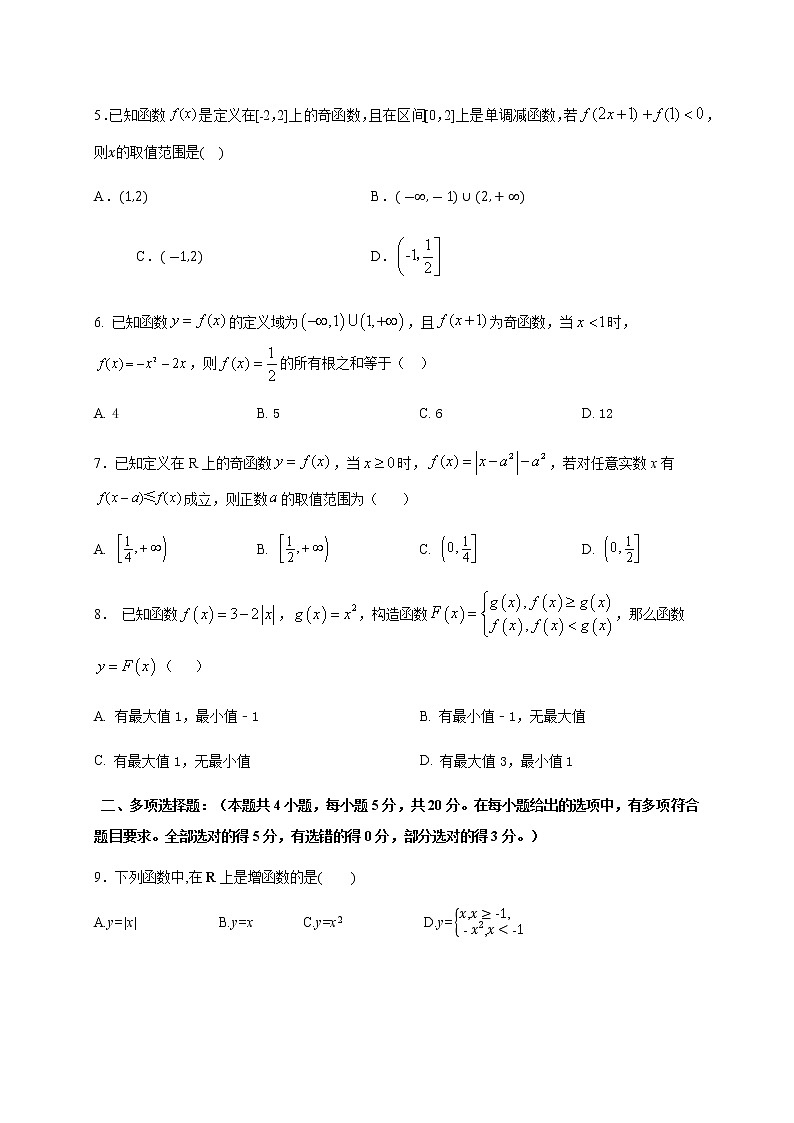 第5章 函数概念与性质（能力提升）（原卷版）-2020-2021学年高一数学单元测试定心卷（苏教版2019必修第一册）02