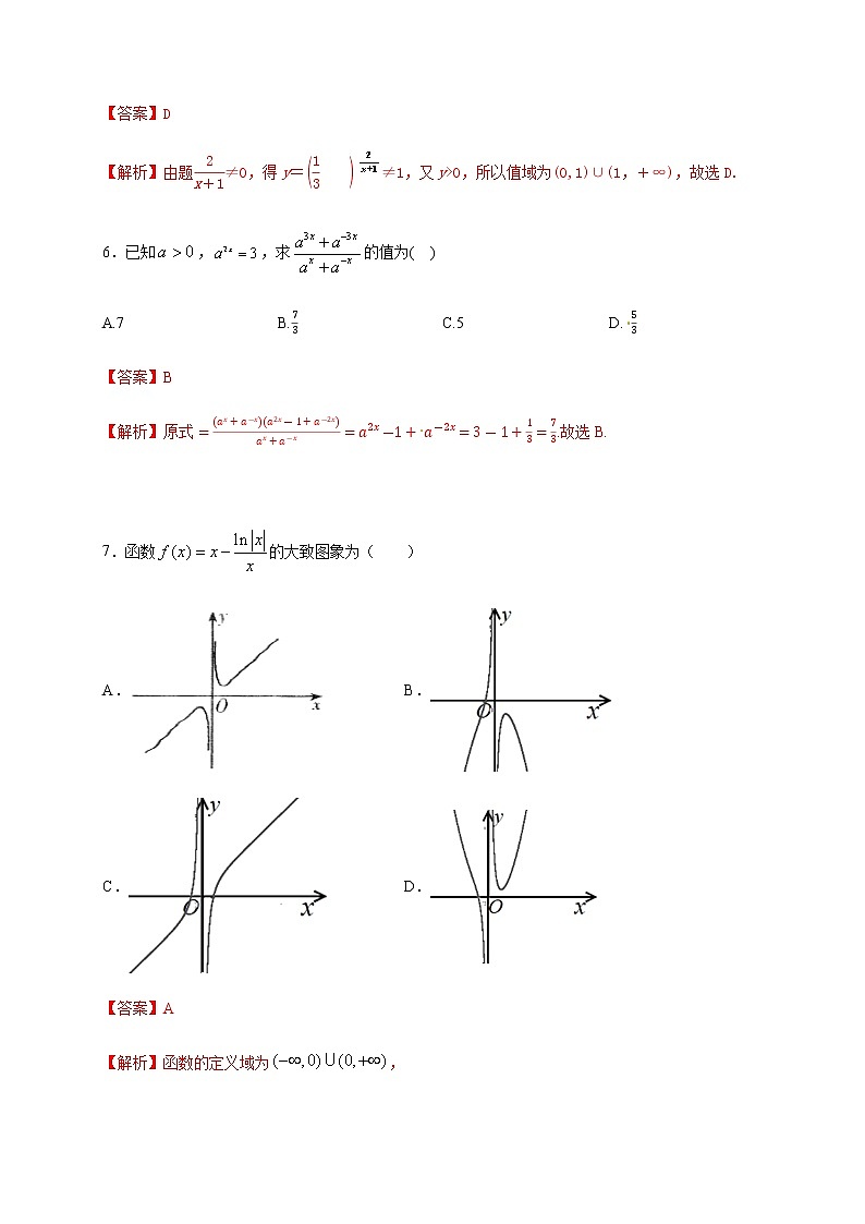 第6章 幂函数 指数函数和对数函数（基础过关）-2020-2021学年高一数学单元测试定心卷（苏教版2019必修第一册）（解析版）03