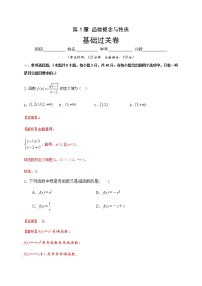 数学必修 第一册第5章 函数概念与性质本章综合与测试优秀单元测试课时训练