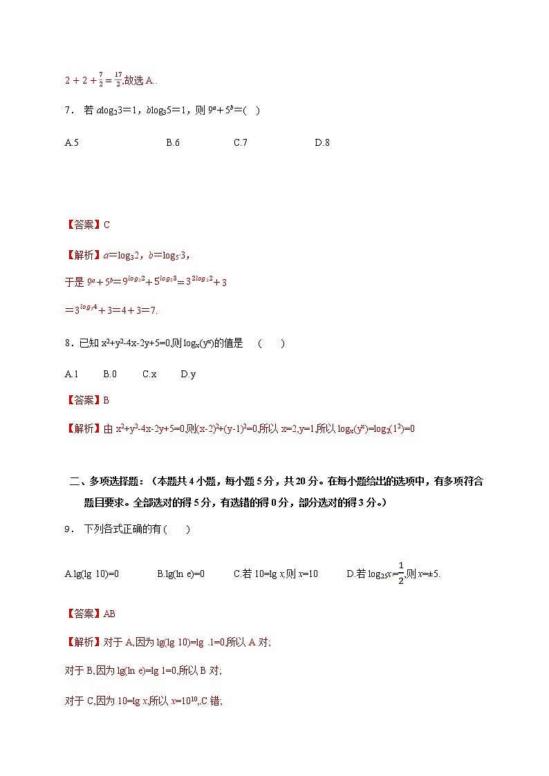 第4章 指数与对数（基础过关）（解析版）-2020-2021学年高一数学单元测试定心卷（苏教版2019必修第一册）03