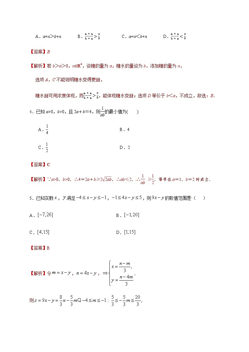 第3章 不等式（能力提升）（解析版）-2020-2021学年高一数学单元测试定心卷（苏教版2019必修第一册）02