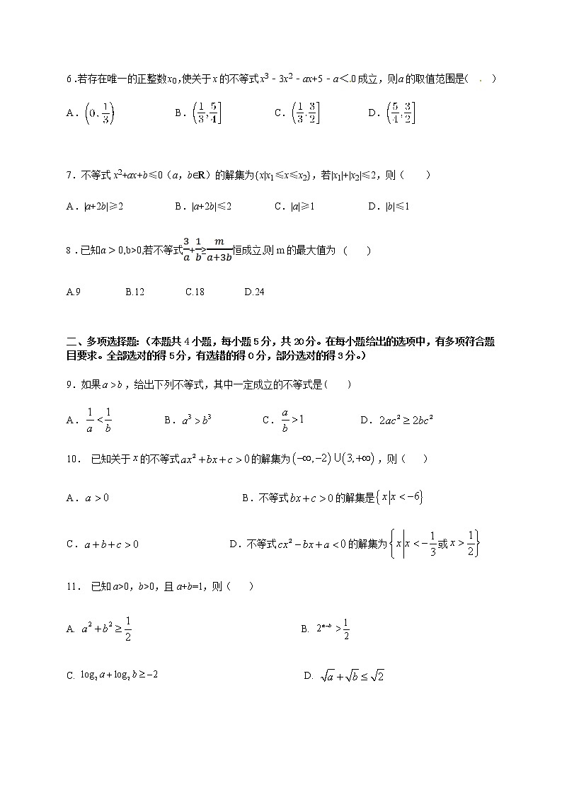 第3章 不等式（能力提升）（原卷版）-2020-2021学年高一数学单元测试定心卷（苏教版2019必修第一册）02