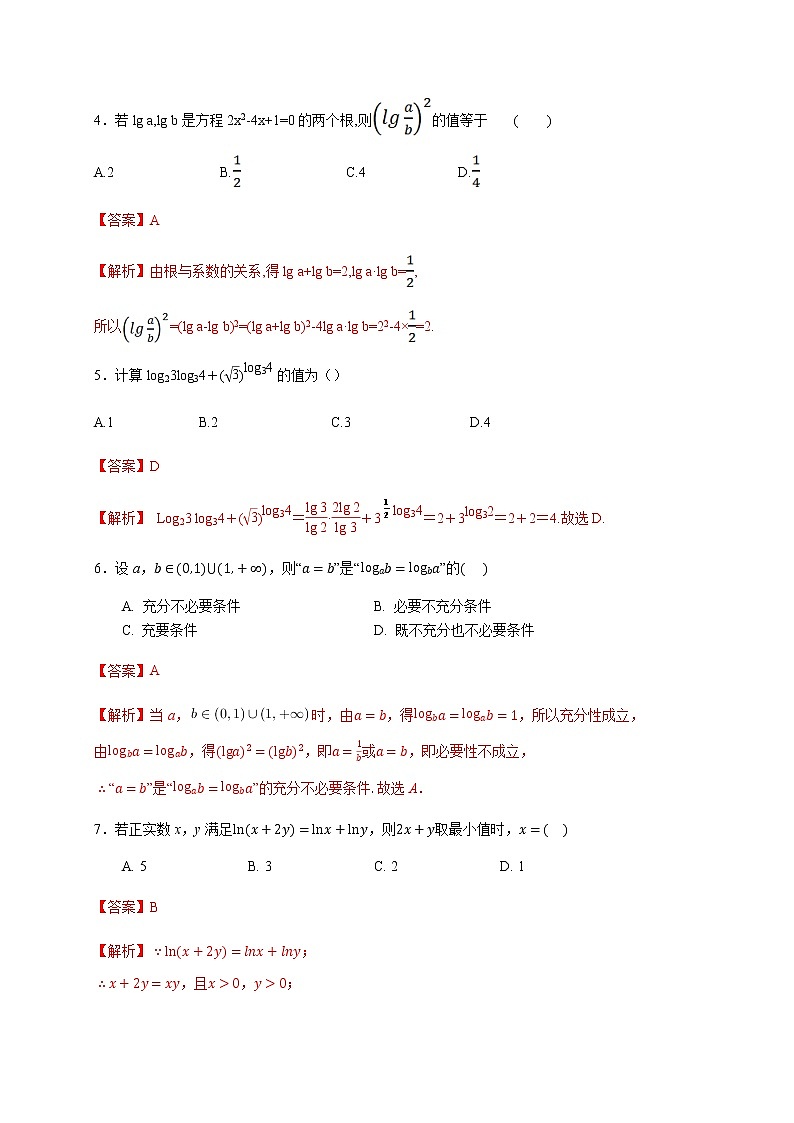 第4章 指数与对数（能力过关）（解析版）-2020-2021学年高一数学单元测试定心卷（苏教版2019必修第一册）02