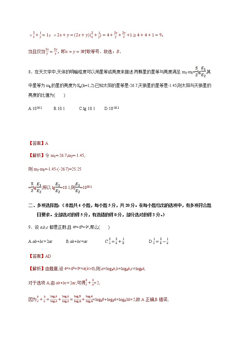 第4章 指数与对数（能力过关）（解析版）-2020-2021学年高一数学单元测试定心卷（苏教版2019必修第一册）03