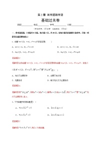 数学必修 第一册第2章 常用逻辑用语本章综合与测试精品单元测试课后复习题