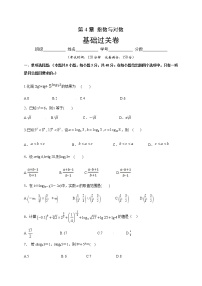 苏教版 (2019)必修 第一册第4章 指数与对数本章综合与测试精品单元测试随堂练习题