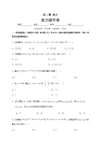 数学必修 第一册第1章 集合本章综合与测试精品单元测试同步练习题