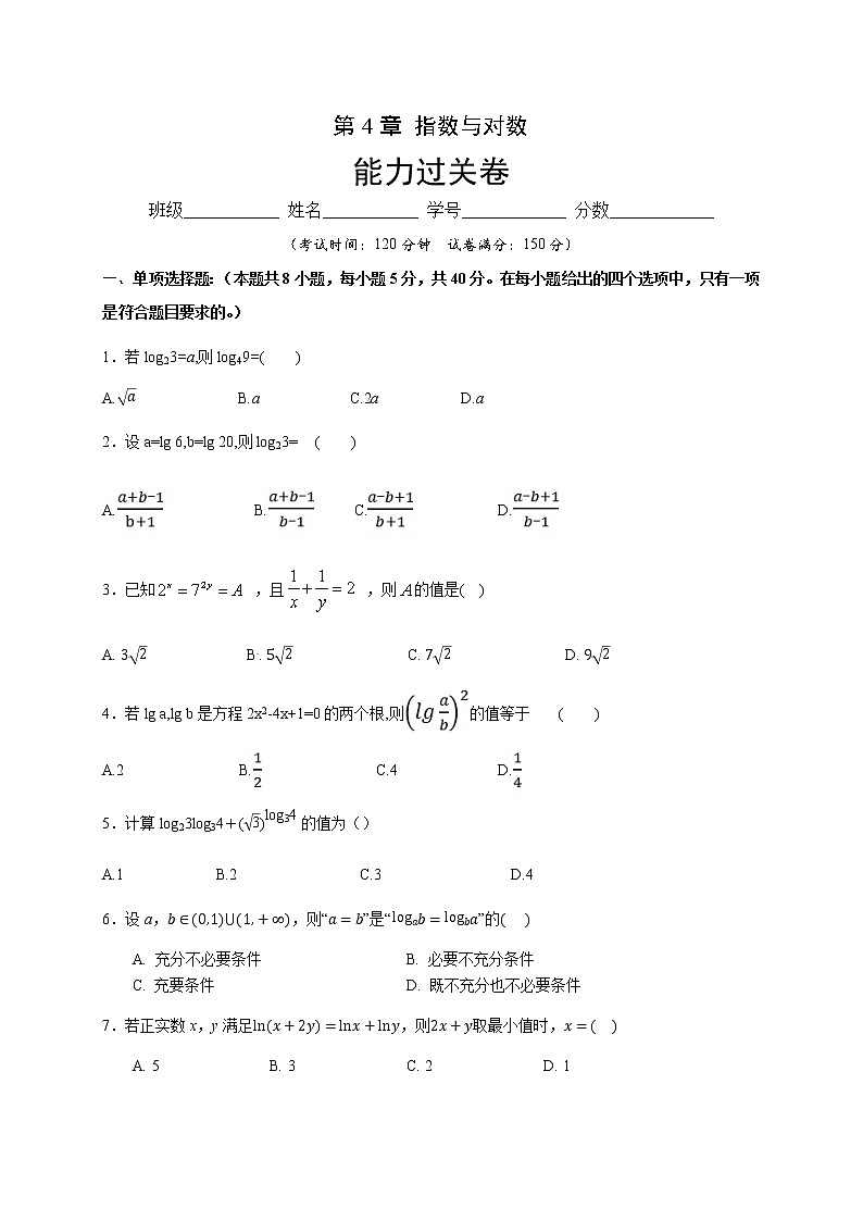 第4章 指数与对数（能力过关）（原卷版）-2020-2021学年高一数学单元测试定心卷（苏教版2019必修第一册）01